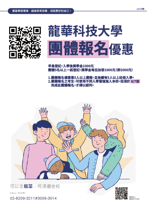 團體報名