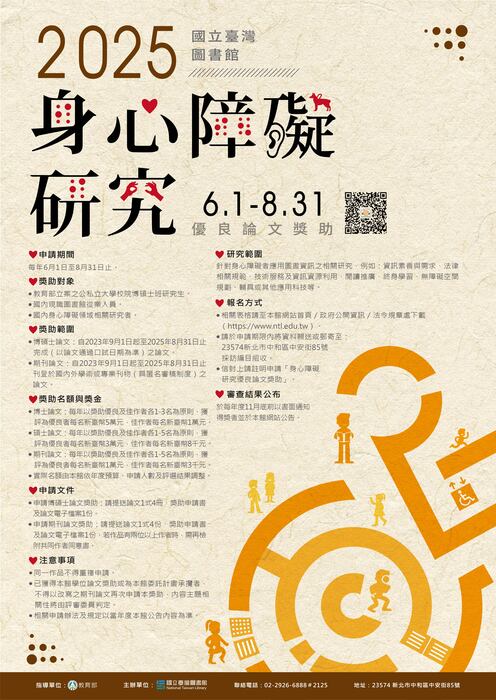 身心障礙研究優良論文獎助要點圖片