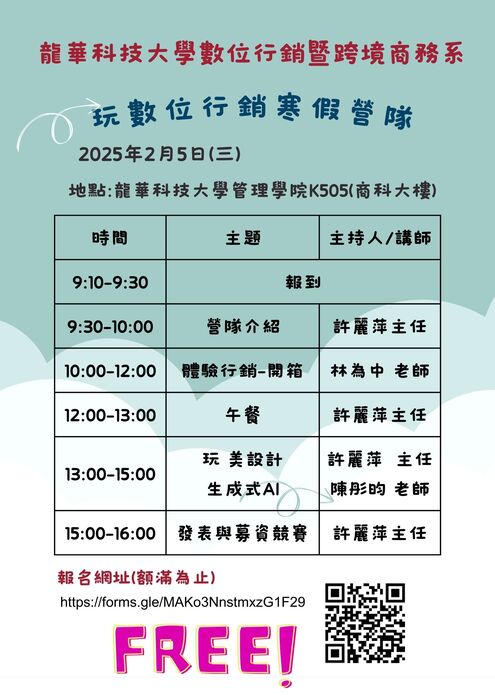 玩數位行銷寒假營隊圖片