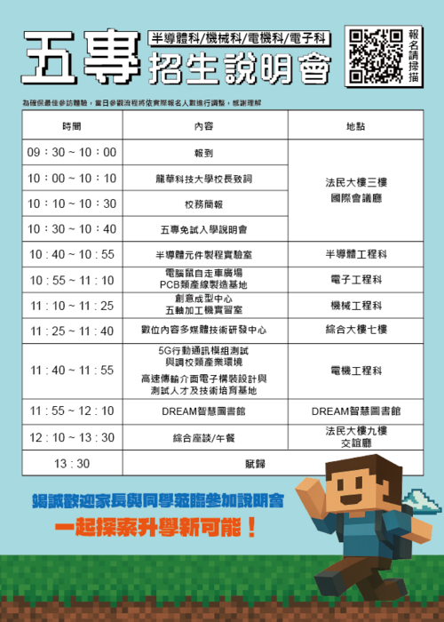 五專說明會2