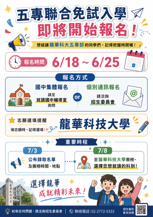 五專聯免