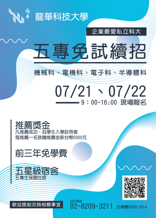 五專續招
