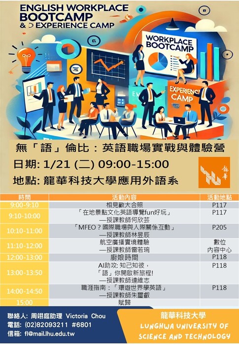 無『語』倫比：英語職場實戰與體驗營圖片